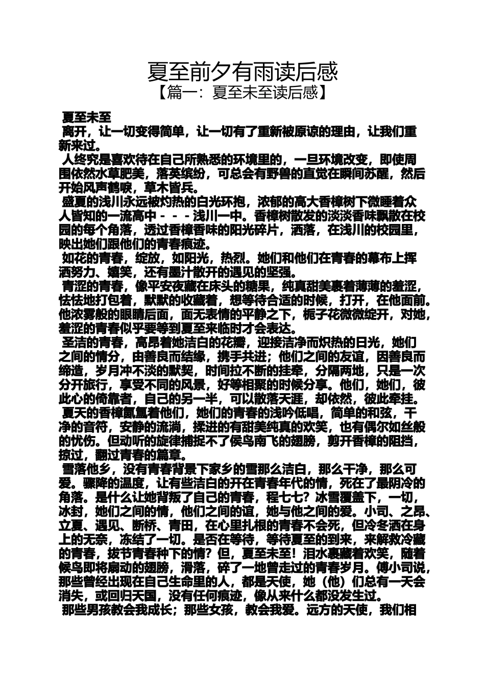 夏至前夕有雨读后感_第1页