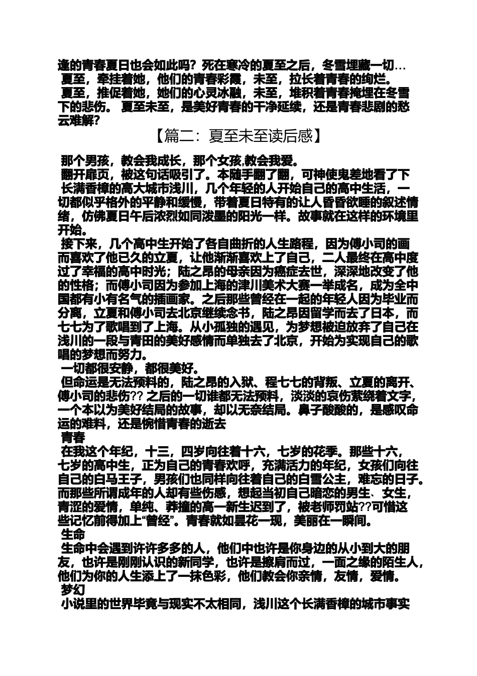 夏至前夕有雨读后感_第2页