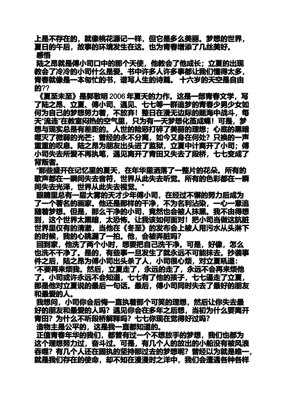 夏至前夕有雨读后感_第3页