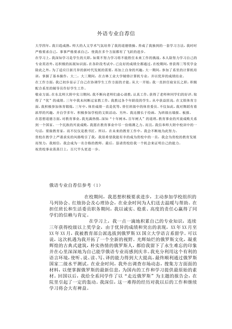 外语专业自荐信_第1页