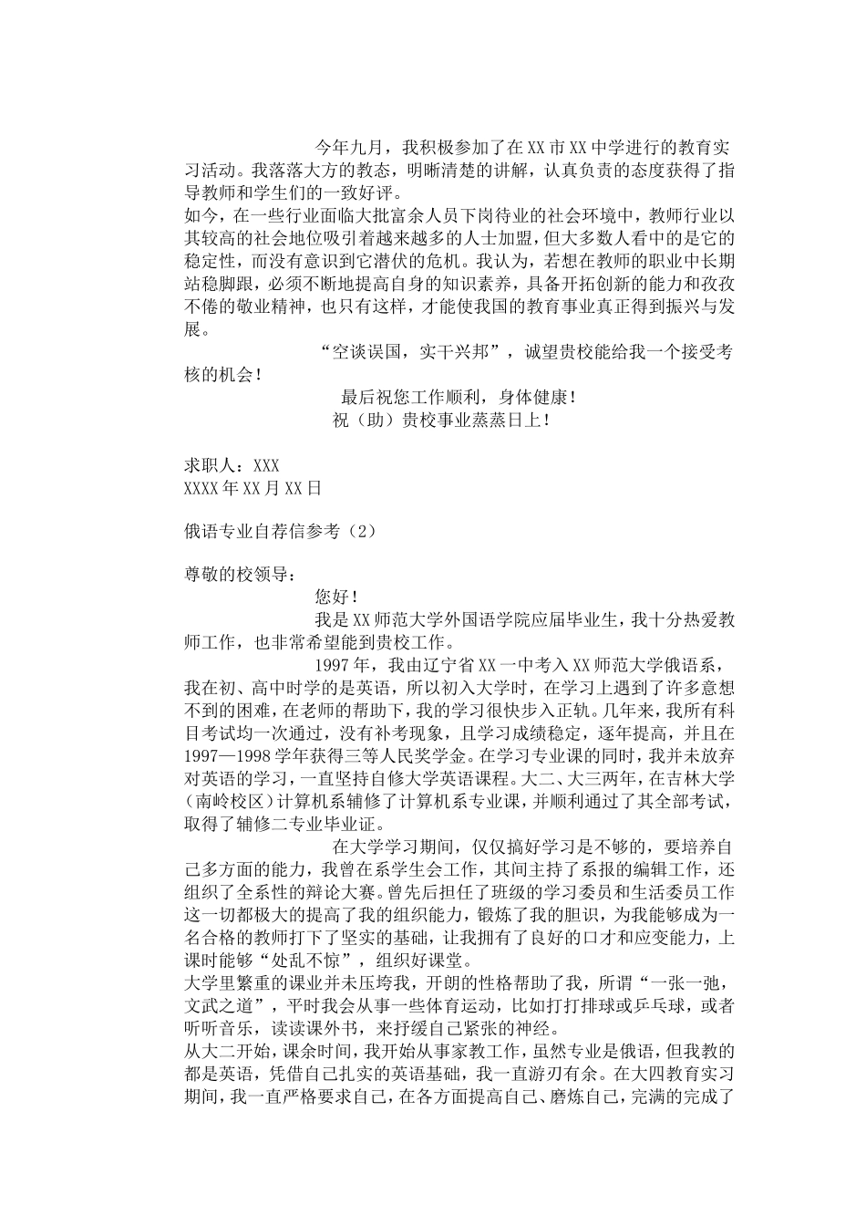 外语专业自荐信_第2页