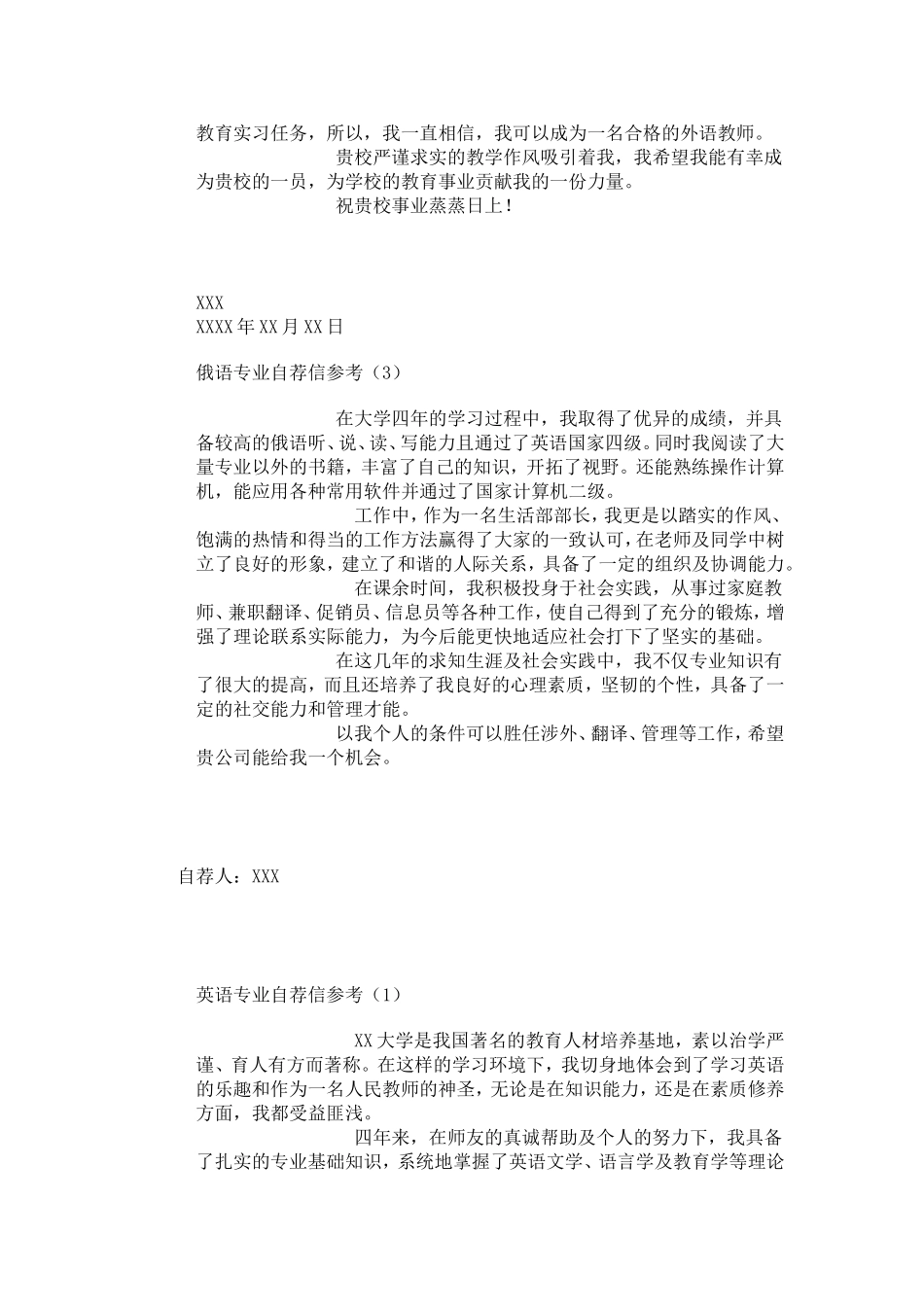 外语专业自荐信_第3页