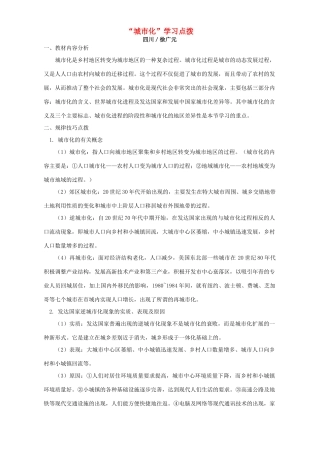 “城市化”学习点拨 学法指导 不分版本
