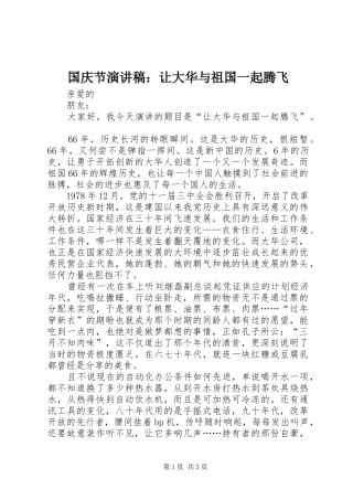 2024年国庆节演讲稿让大华与祖国一起腾飞