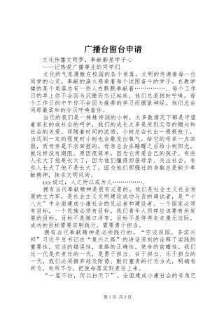 2024年广播台留台申请
