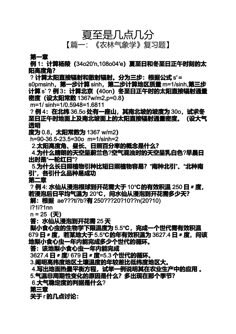 夏至是几点几分_第1页