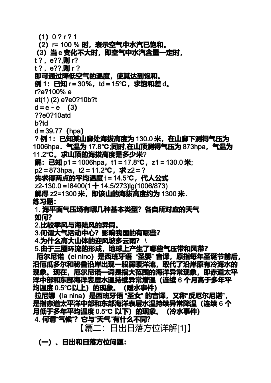 夏至是几点几分_第2页