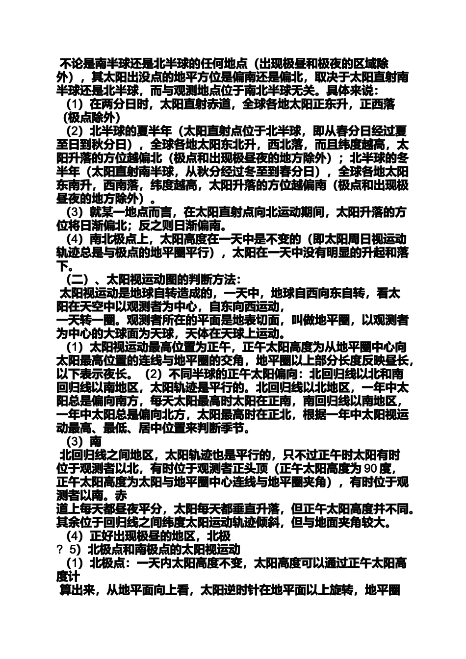 夏至是几点几分_第3页