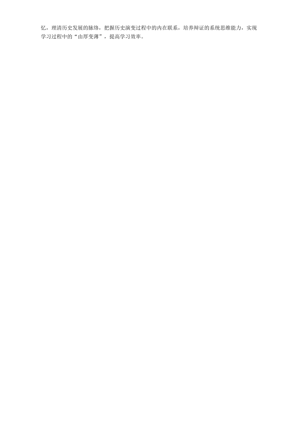 “大事表”在历史学习中的作用 学法指导 不分版本_第2页