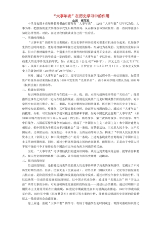“大事表”在历史学习中的作用 学法指导 不分版本