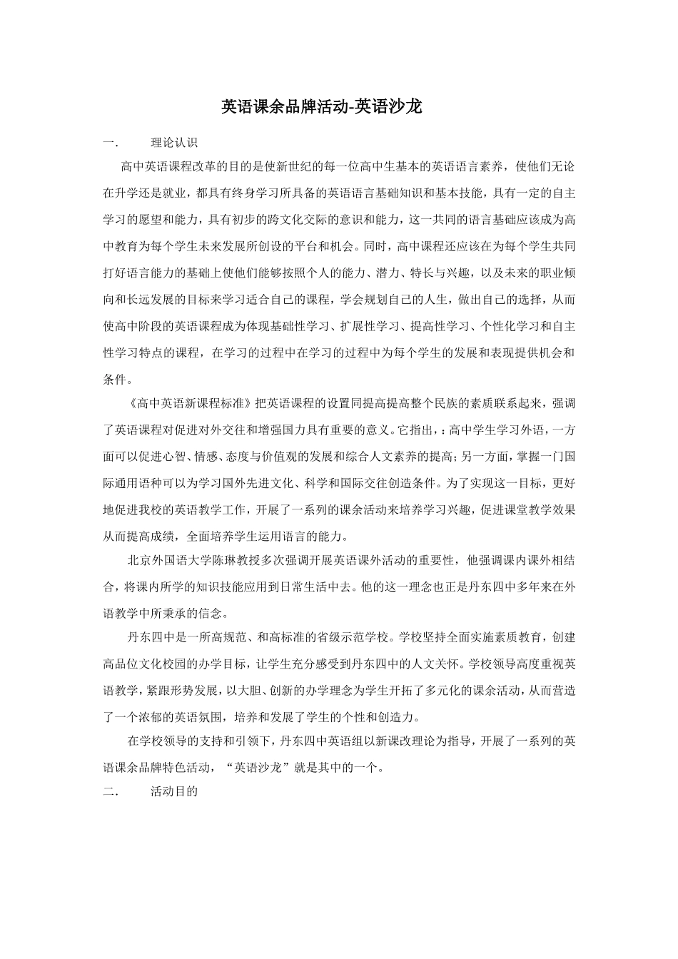 外语组教学模式材料_第1页