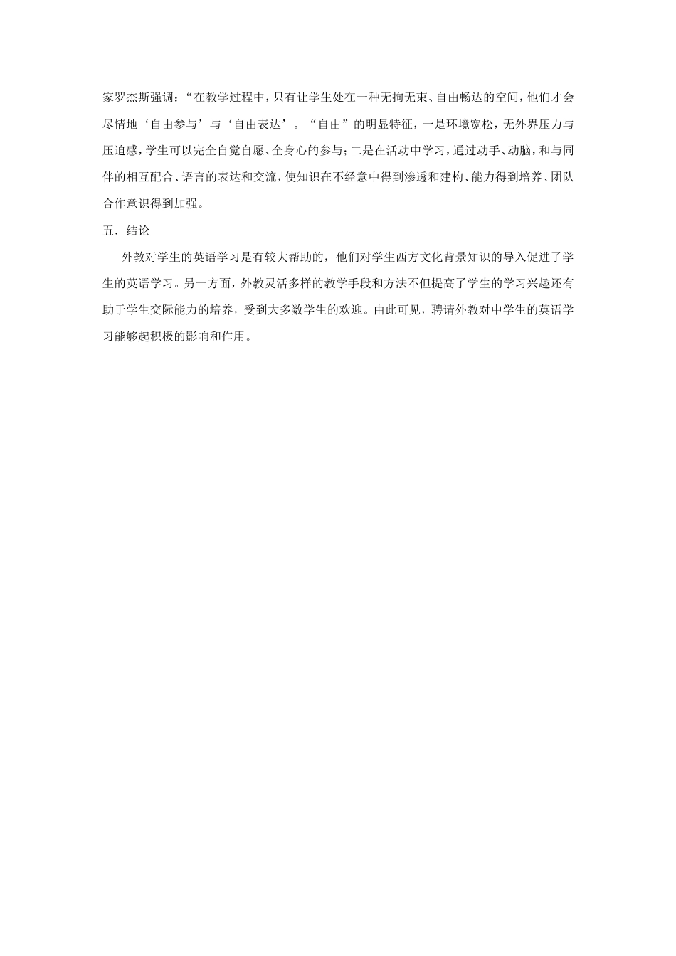 外语组教学模式材料_第3页