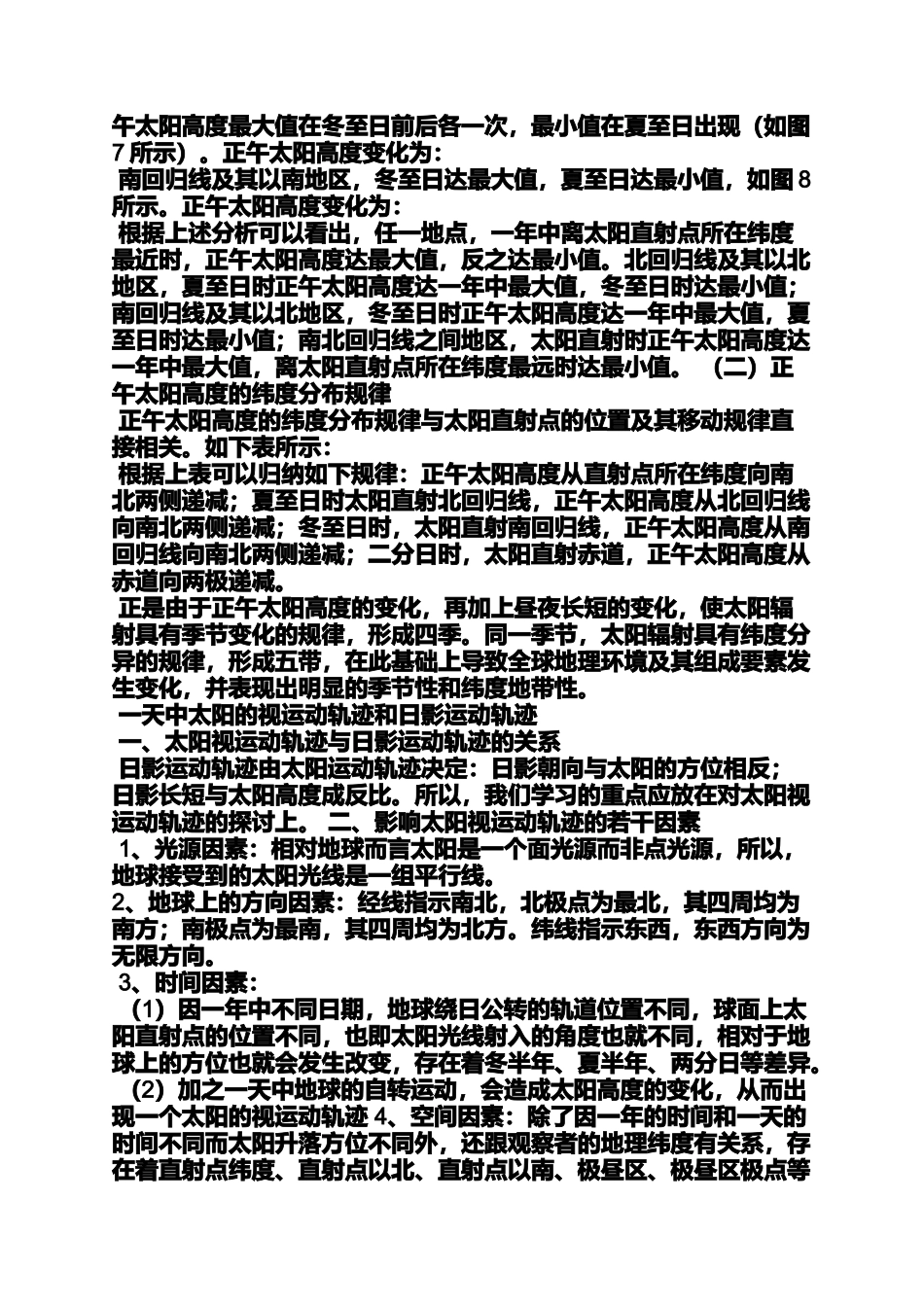 夏至太阳高度角最大的地方_第2页