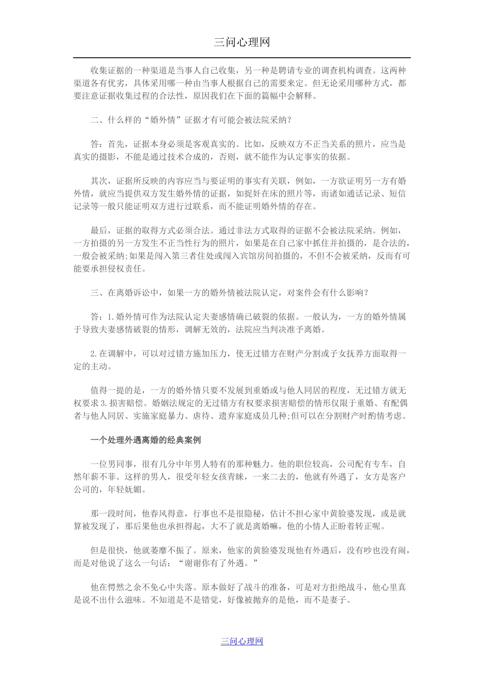 外遇离婚的若干问题分析_第2页