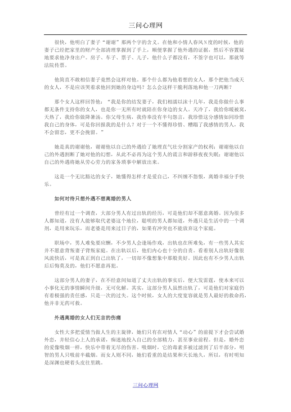 外遇离婚的若干问题分析_第3页