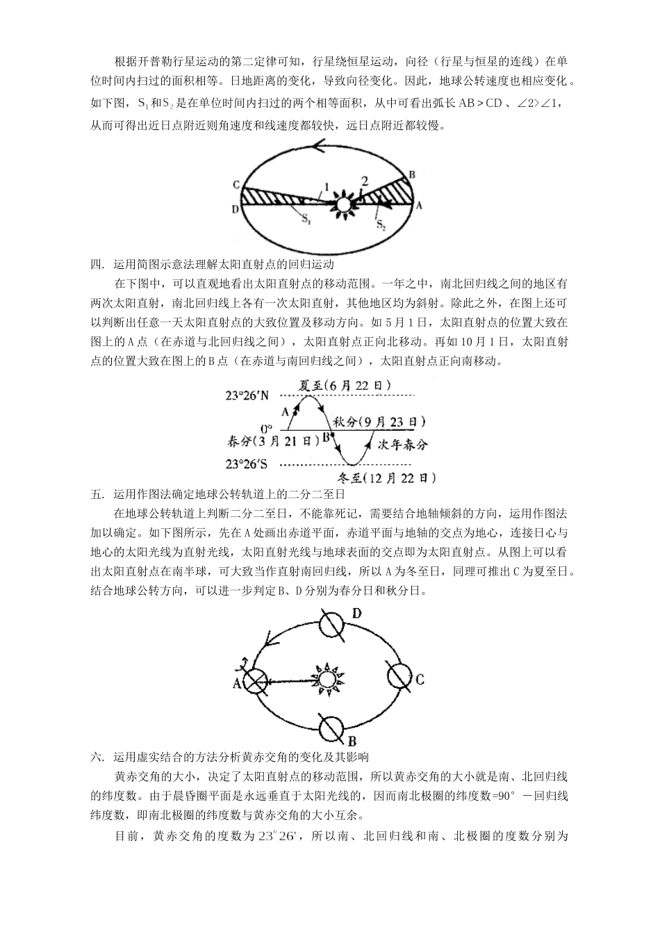 “地球运动的基本形式”学法指津 学法指导_第2页