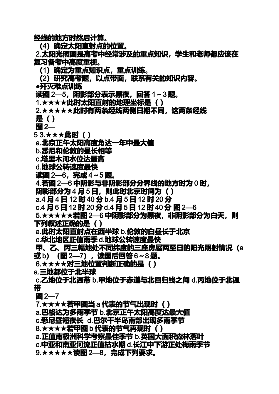 夏至太阳光照图_第3页