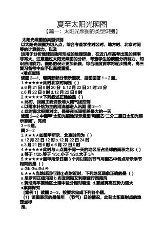 夏至太阳光照图