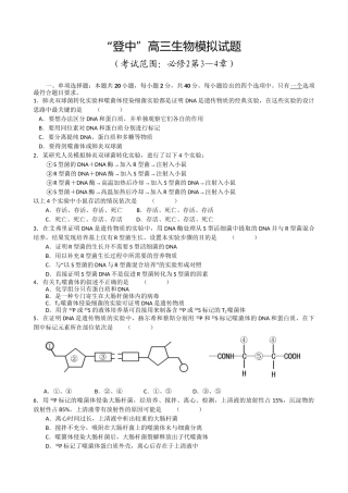 “登中”高三生物模拟试题（必修2第3—4章）含答案