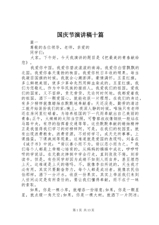 2024年国庆节演讲稿十篇