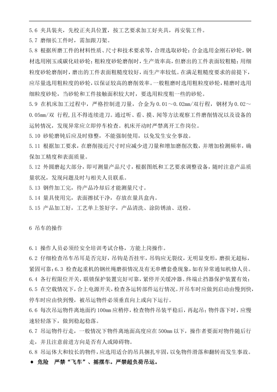 外圆磨床岗位作业指导书_第2页