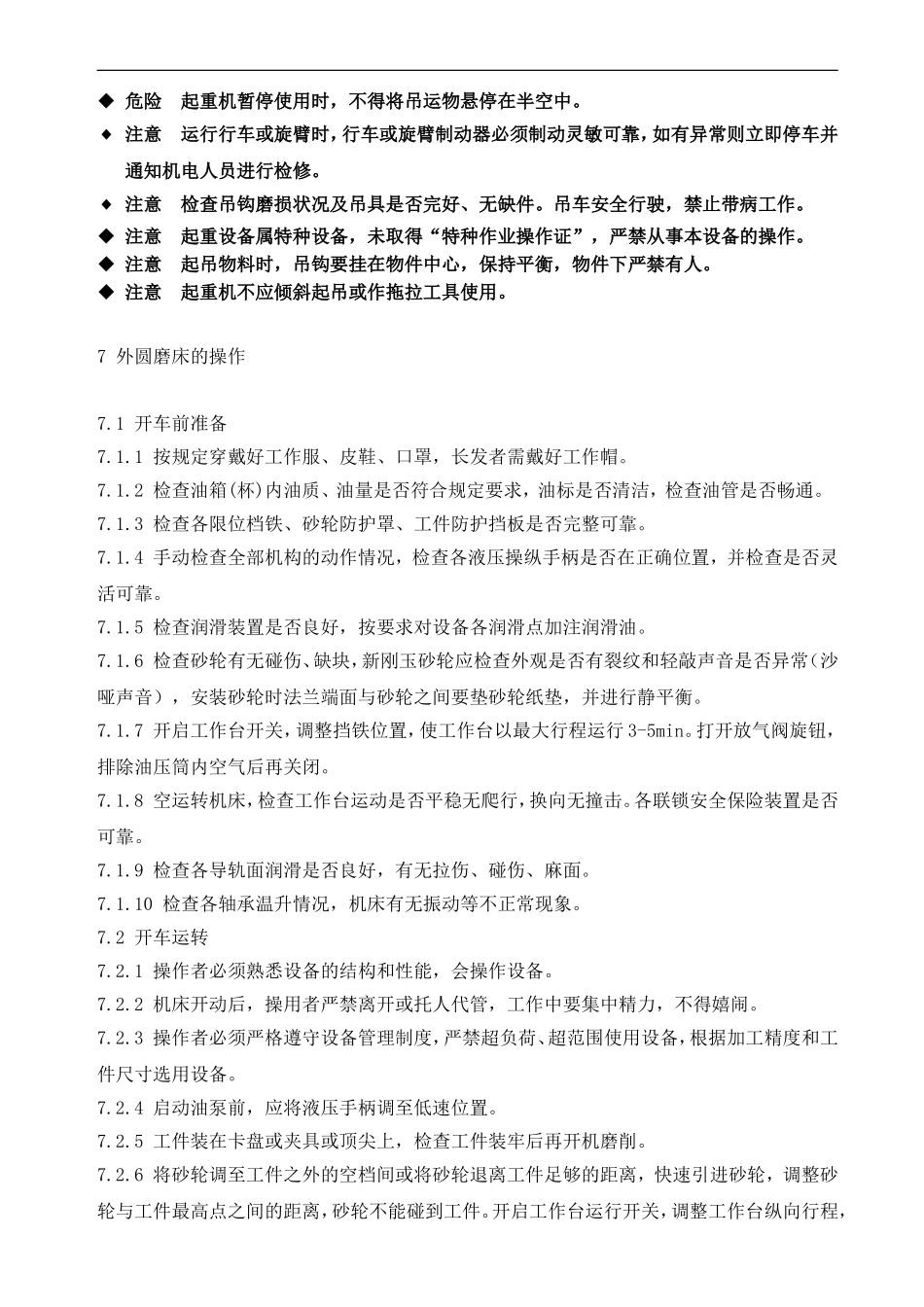 外圆磨床岗位作业指导书_第3页