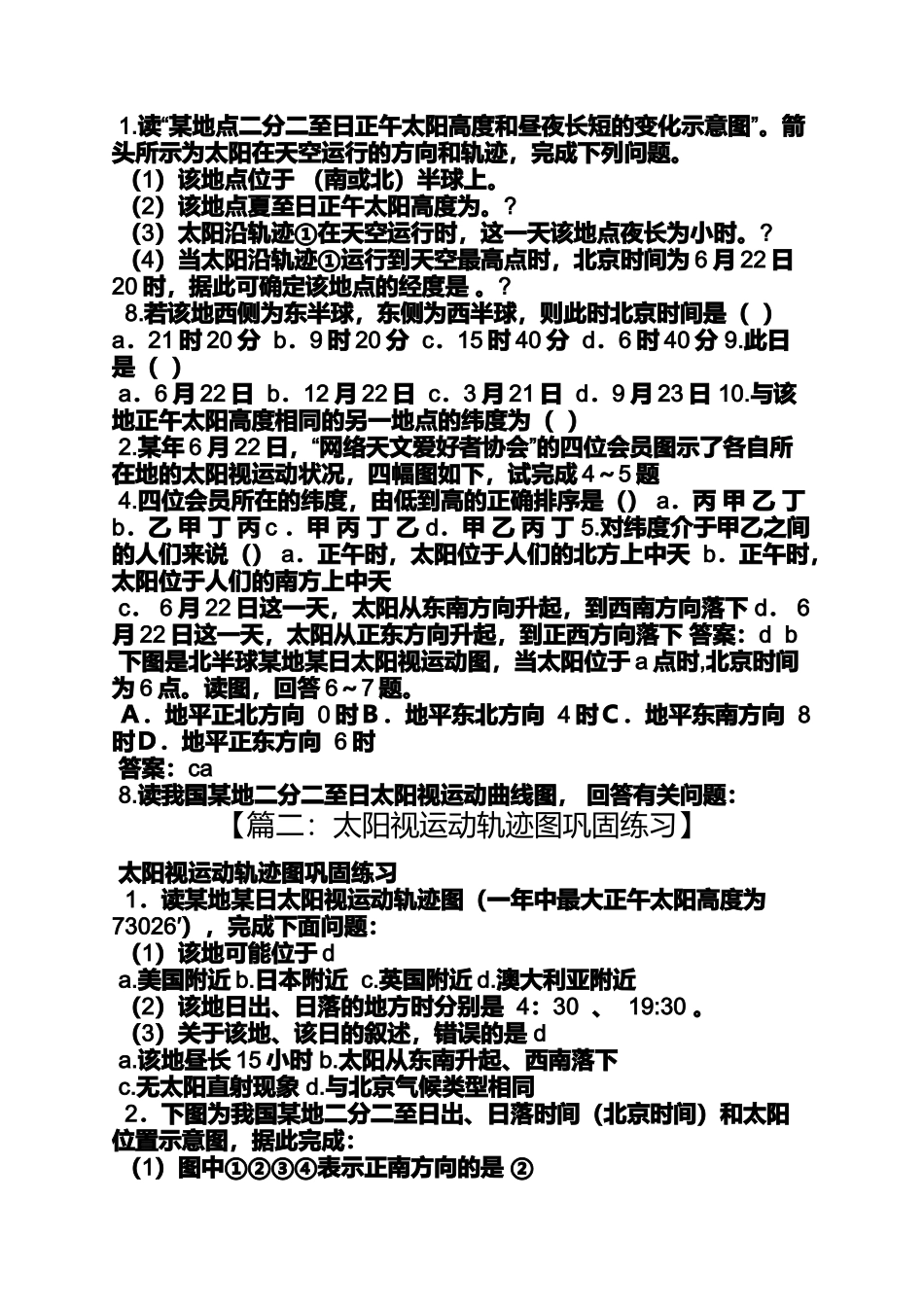 夏至太阳轨迹的移动图_第3页