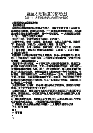 夏至太阳轨迹的移动图