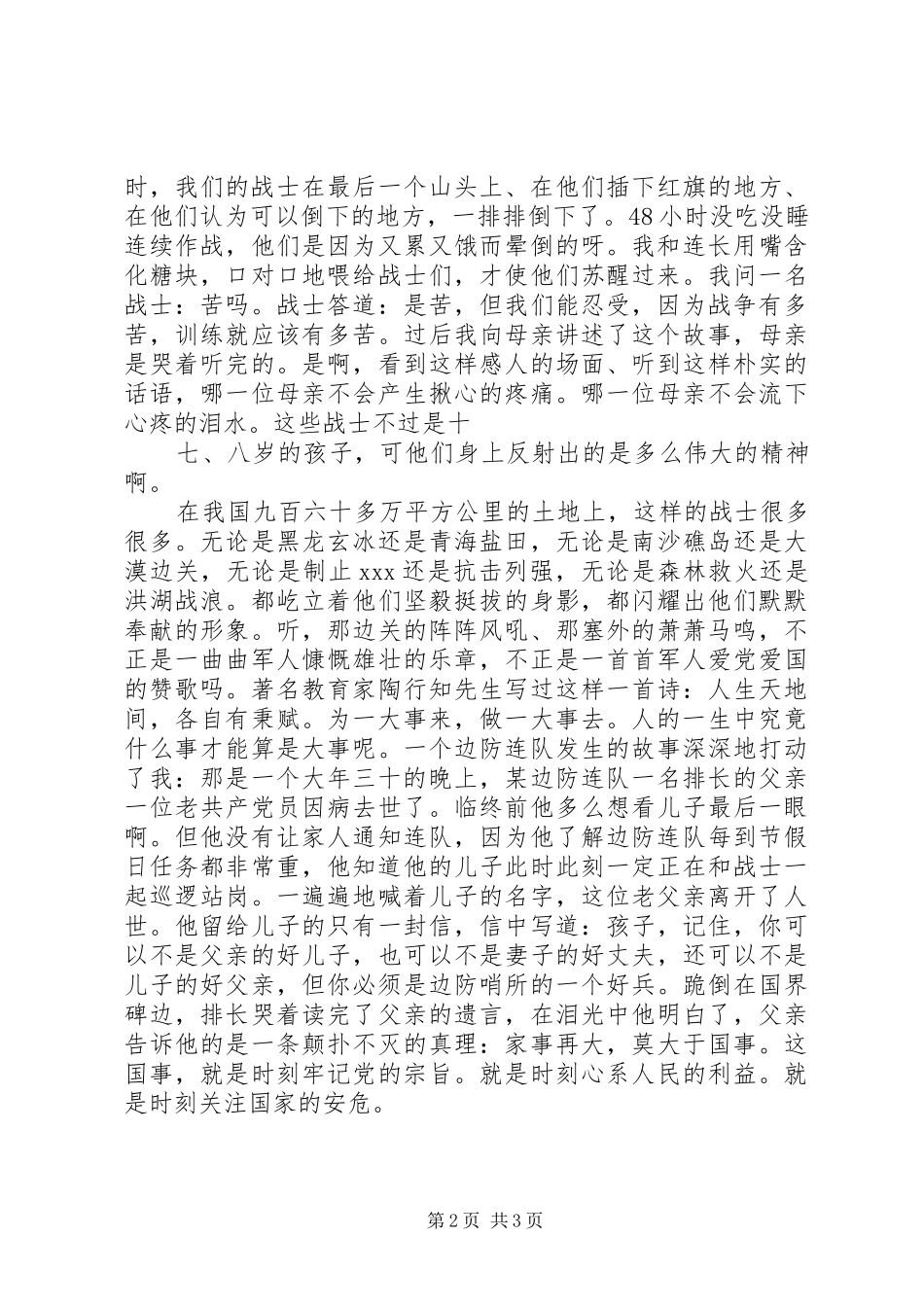 2024年国庆节演讲稿时刻牢记党宗旨_第2页