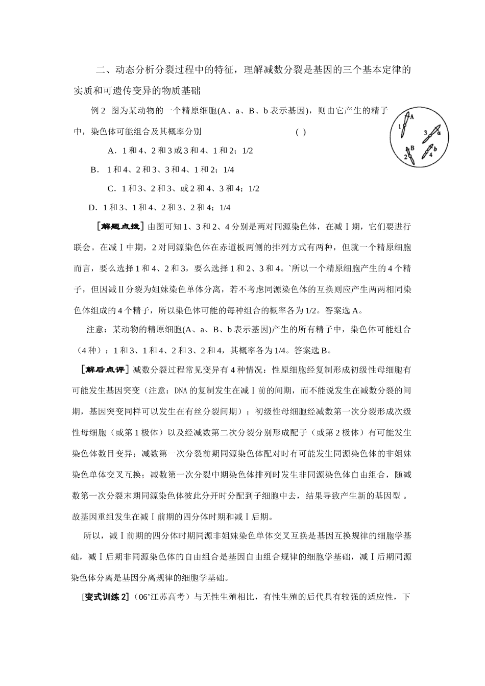 “点拨与点评”例说《生物的生殖》重难点及变式训练 _第2页