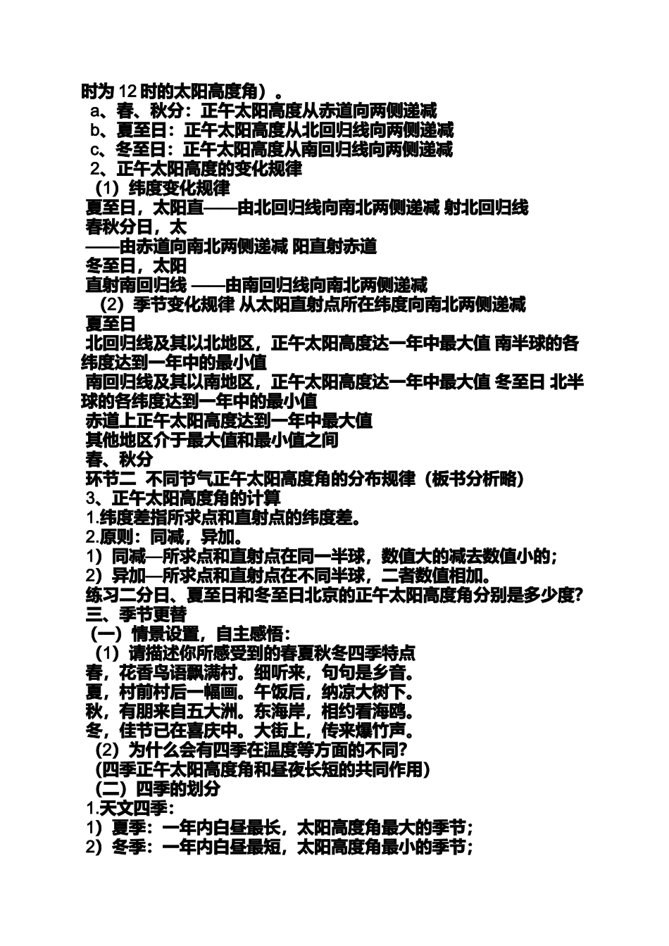 夏至太阳正午高度随纬度变化规律_第2页