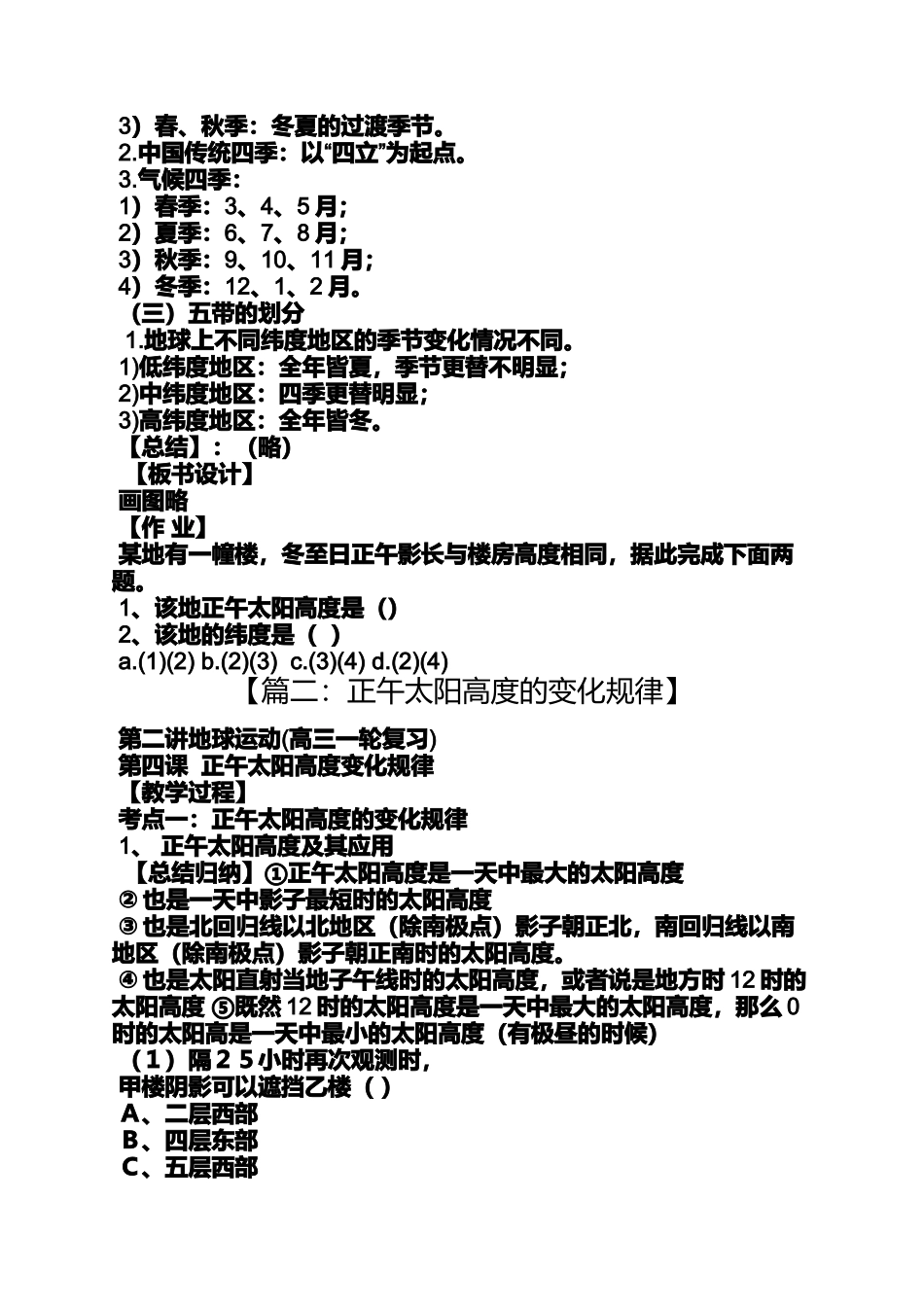 夏至太阳正午高度随纬度变化规律_第3页