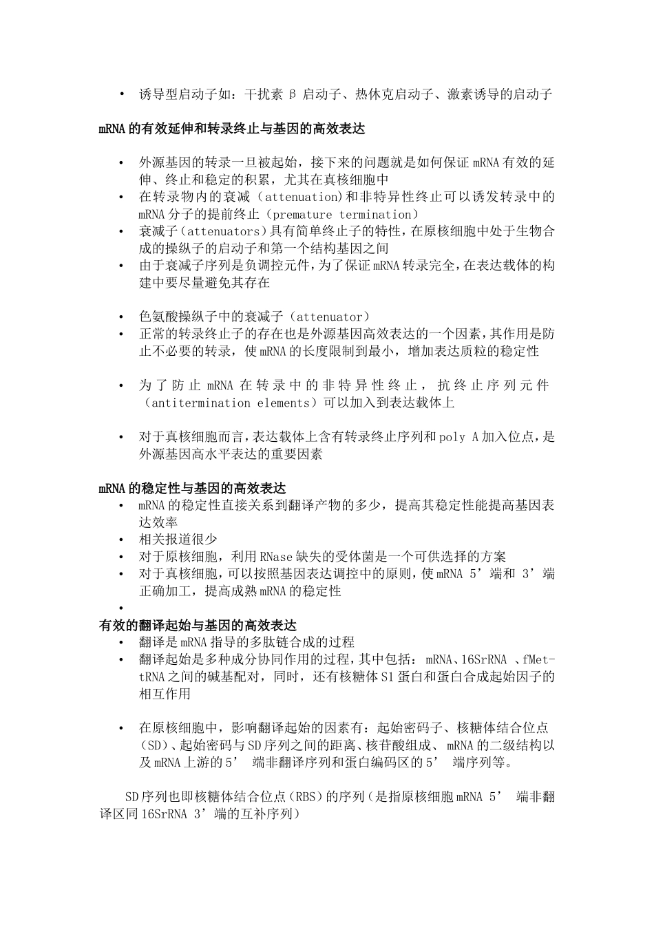 外源基因在宿主细胞中的表达1_第3页