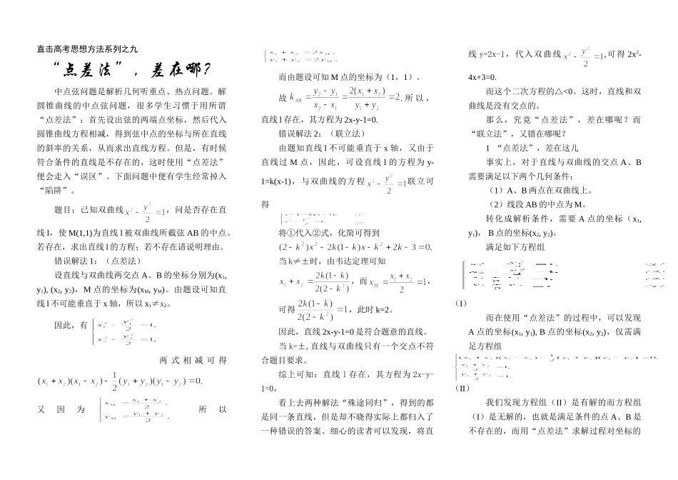 “点差法”，差在哪？_第1页