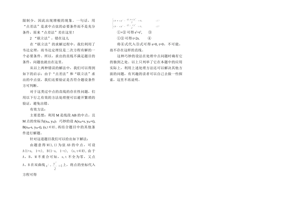 “点差法”，差在哪？_第2页