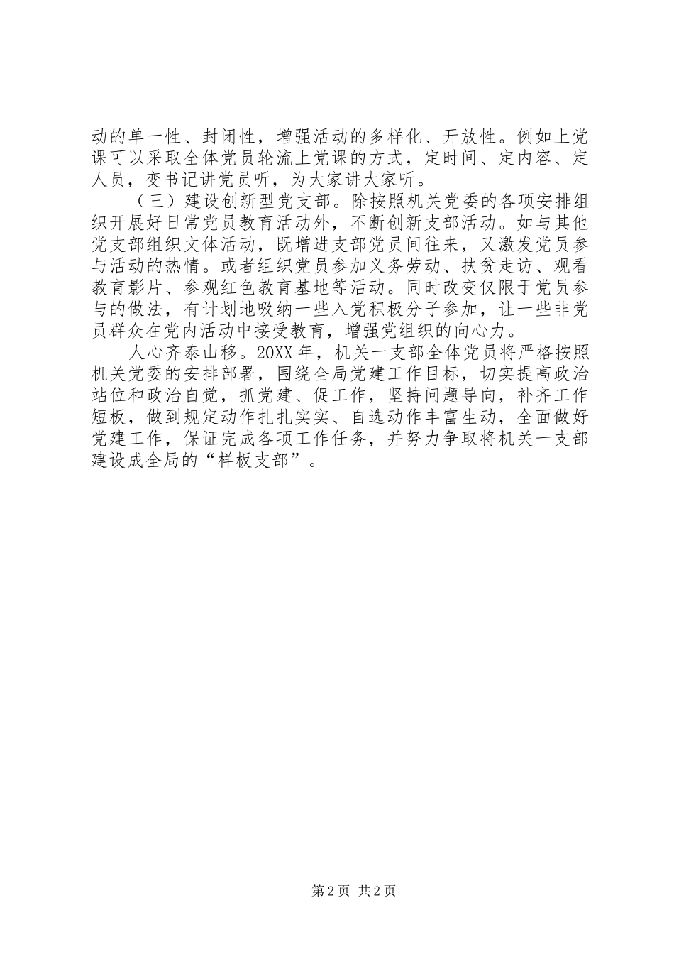 2024年机关第一支部书记工作总结_第2页