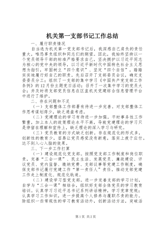 2024年机关第一支部书记工作总结