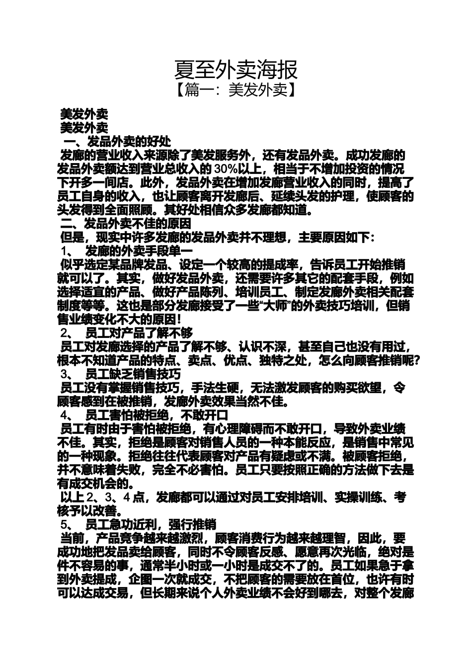 夏至外卖海报_第1页