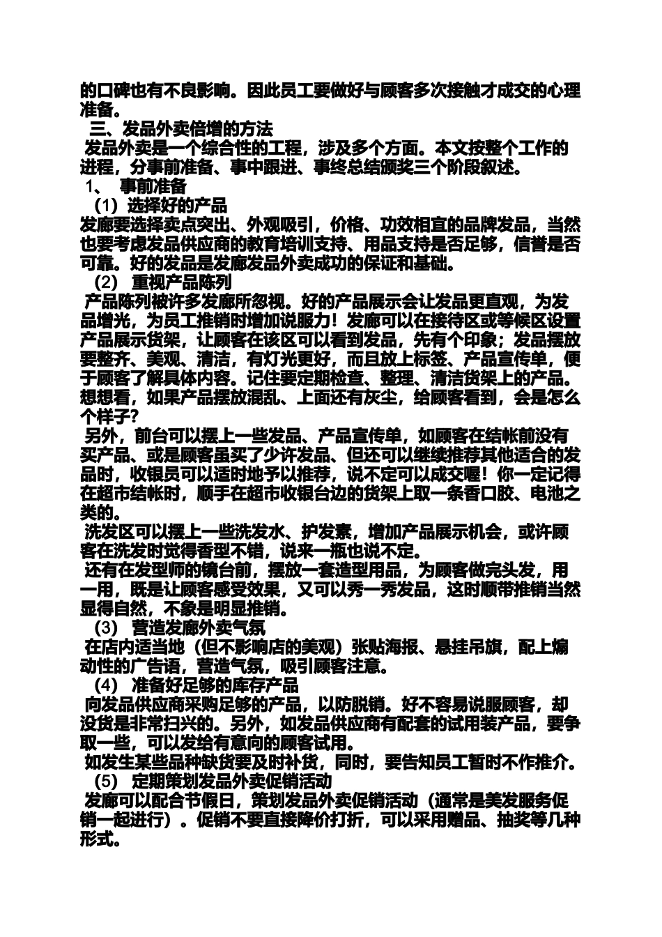 夏至外卖海报_第2页