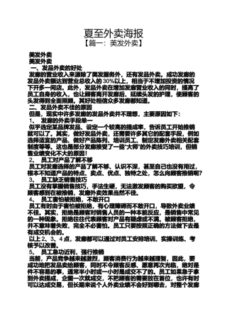 夏至外卖海报