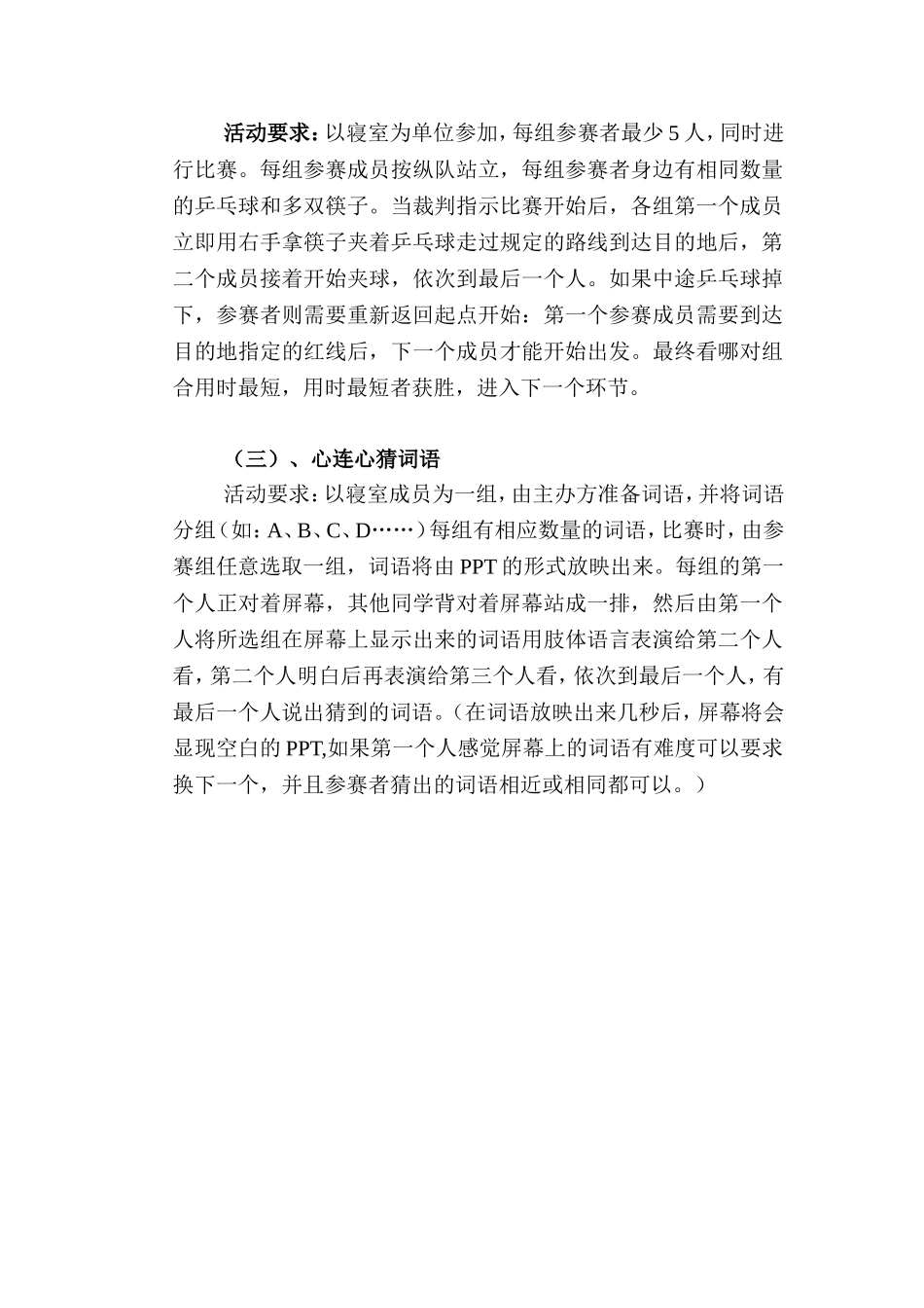 外院劳卫部组织活动_第3页