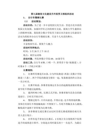 外院劳卫部组织活动