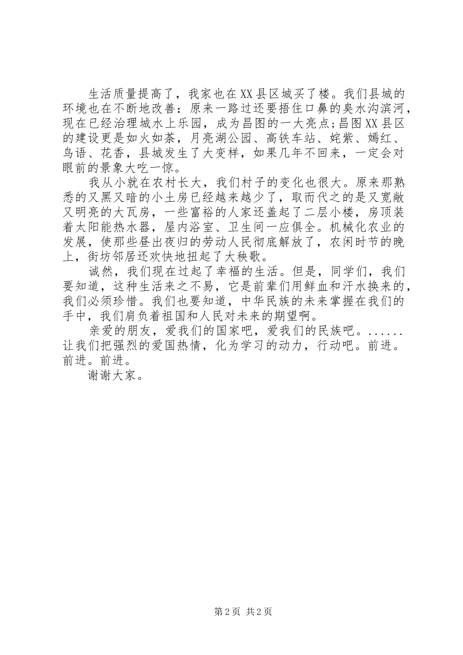 2024年国庆节演讲稿为了中华巨龙腾飞_第2页