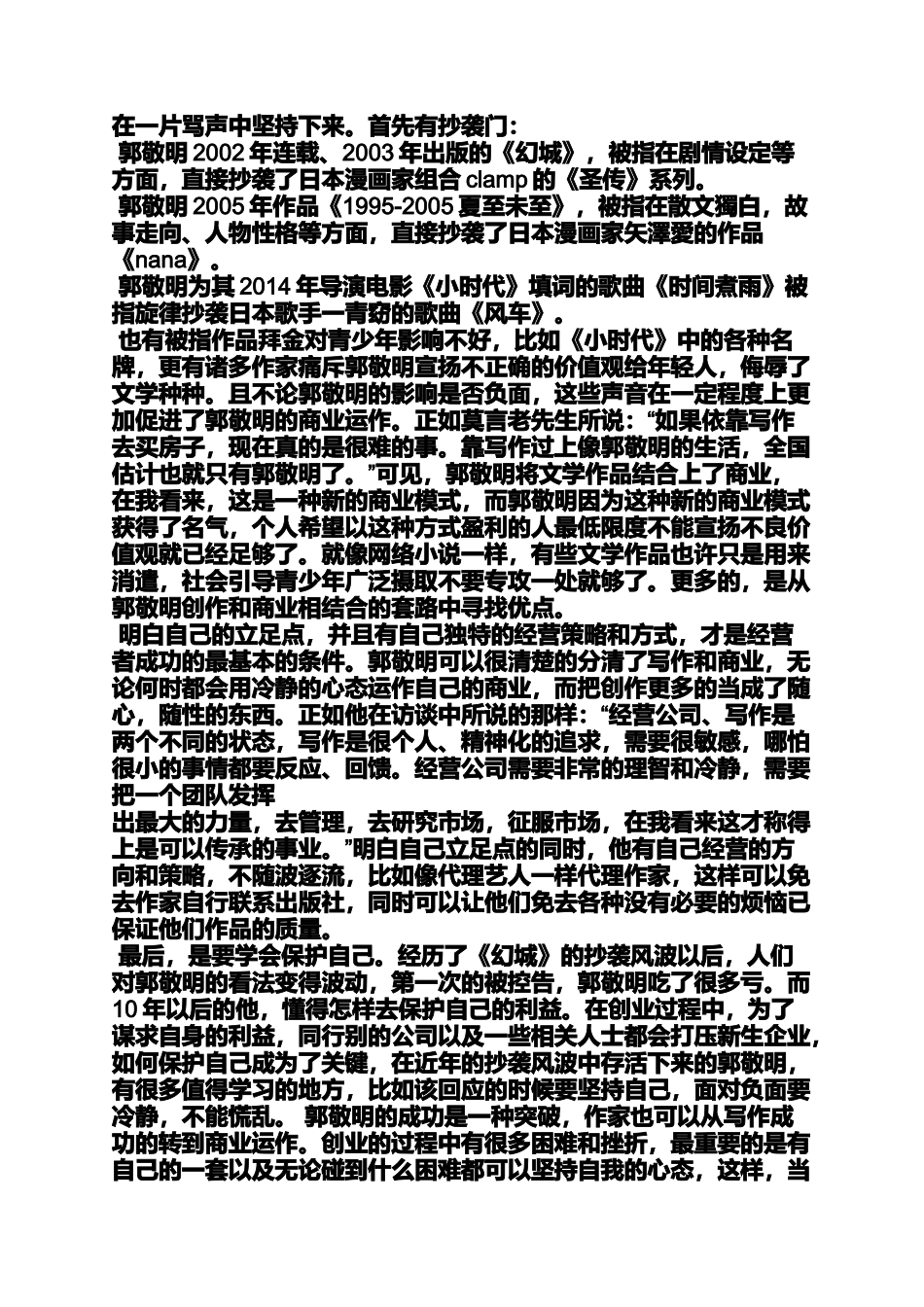 夏至未至写作背景_第2页