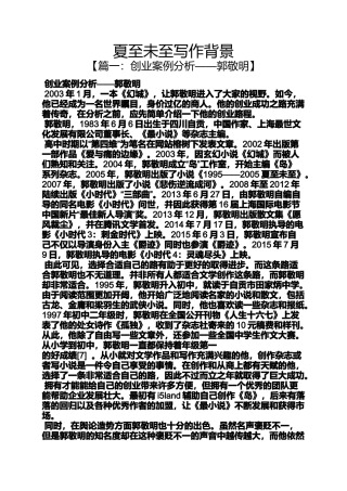 夏至未至写作背景