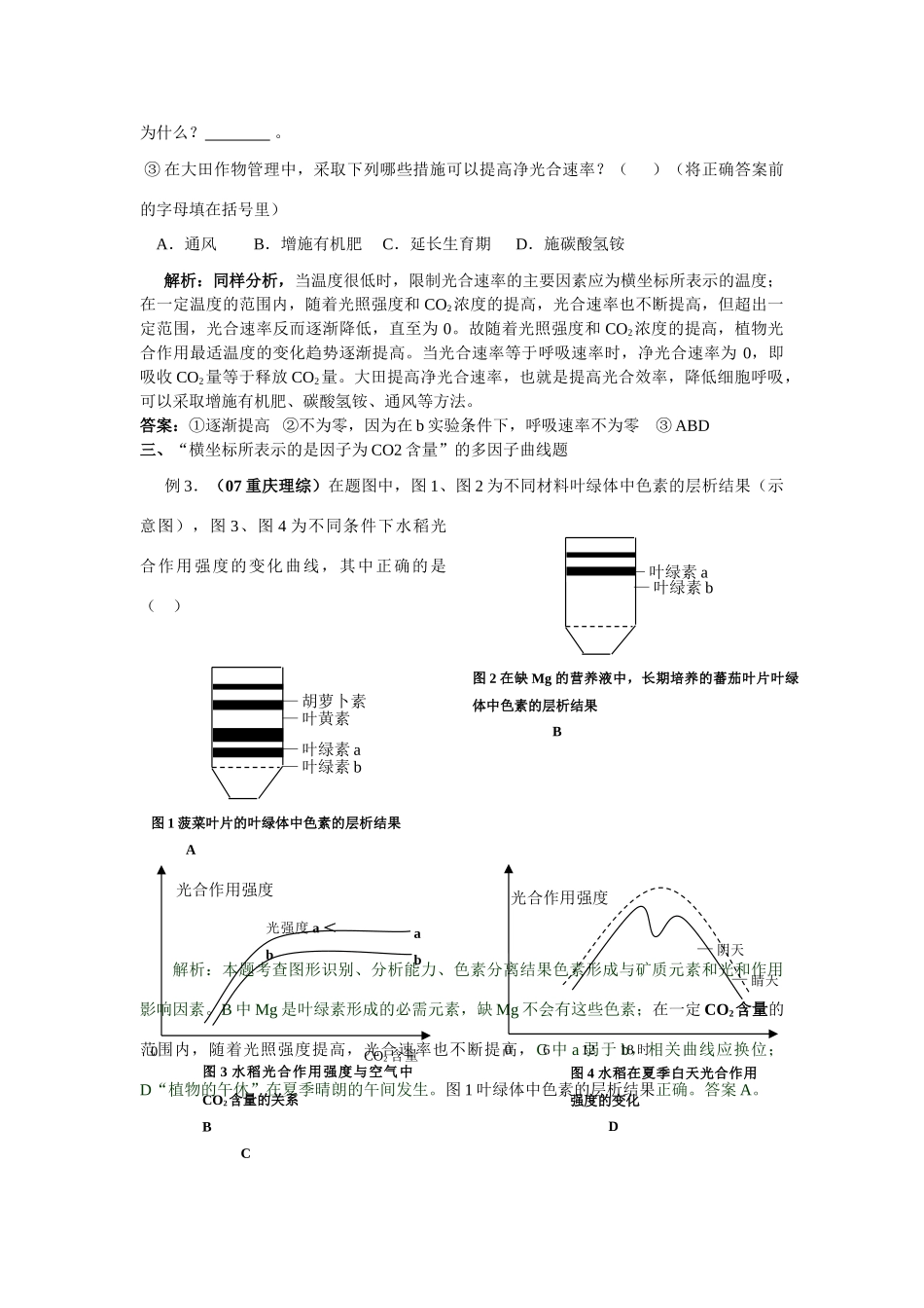 “多因子”光合曲线分类解读及高考题解析_第2页