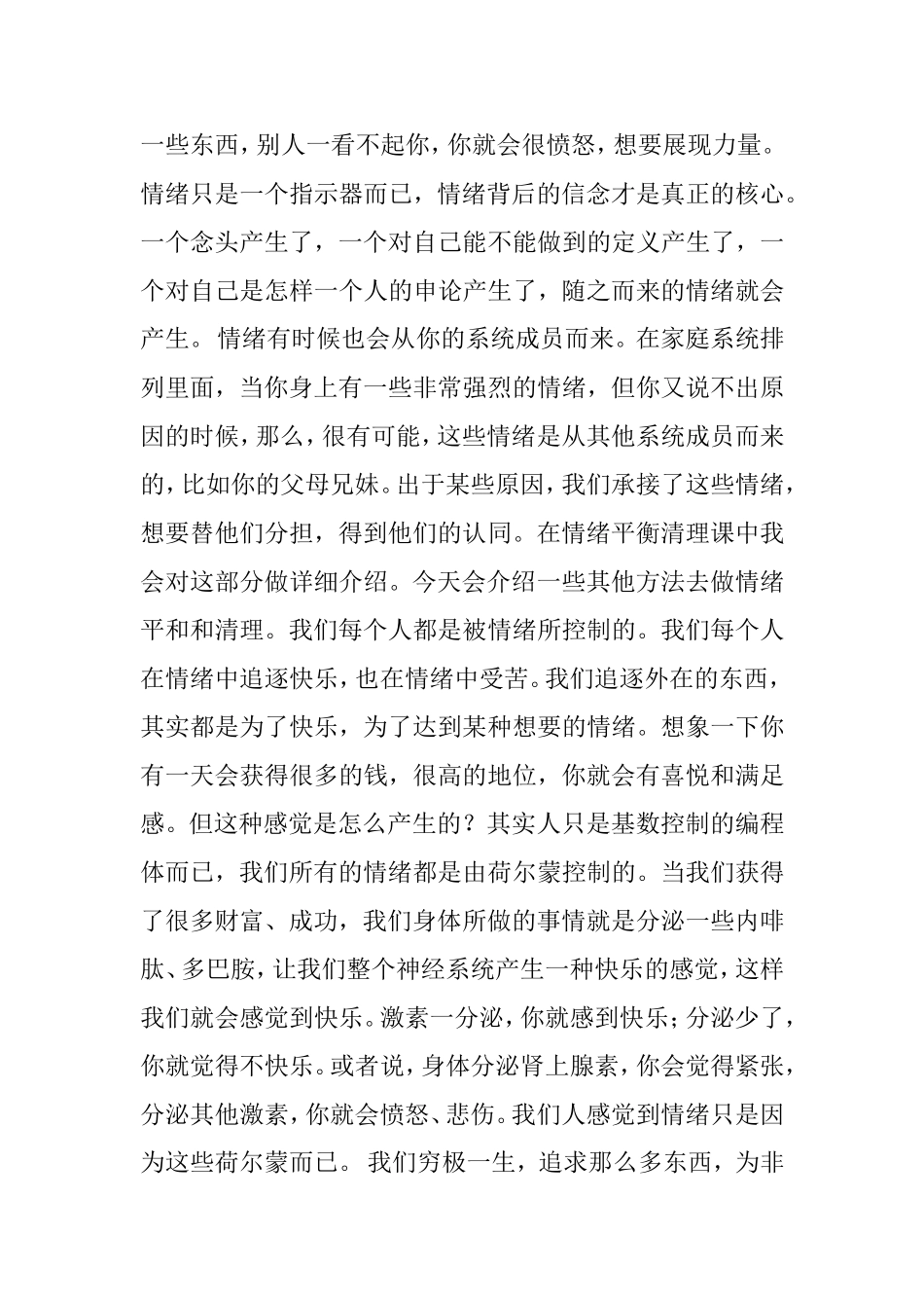 外在的一切只是诱因内在的情绪才是根源_第3页