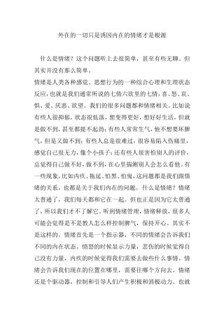外在的一切只是诱因内在的情绪才是根源