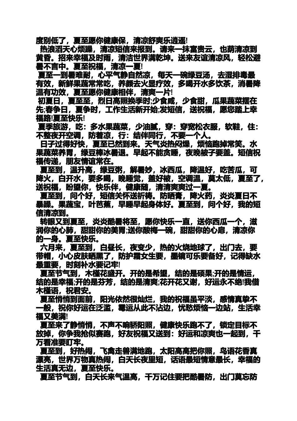 夏至养生注意事项（百）_第3页