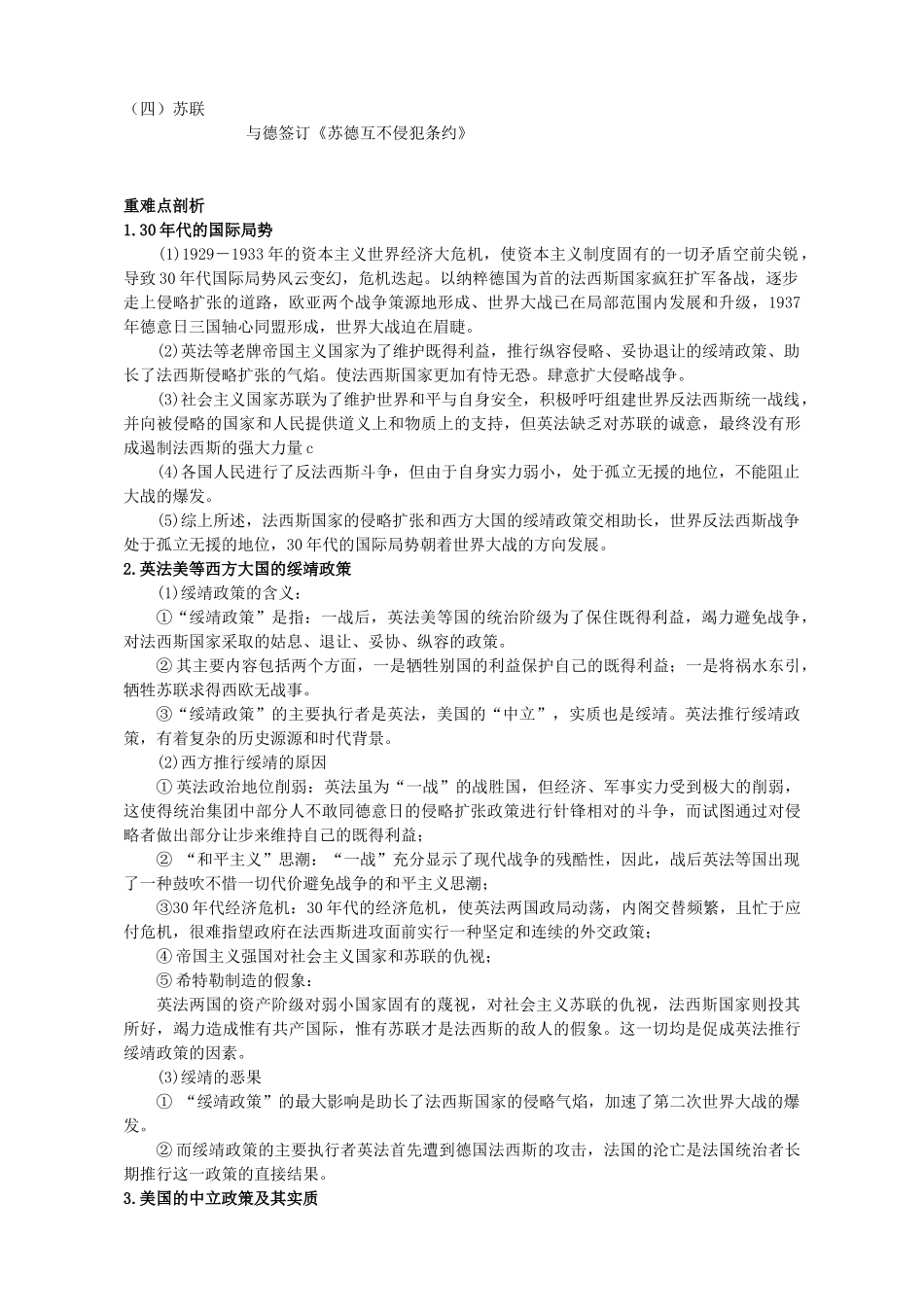 “法西斯国家的扩张与反法西斯斗争的开始”教案_第2页